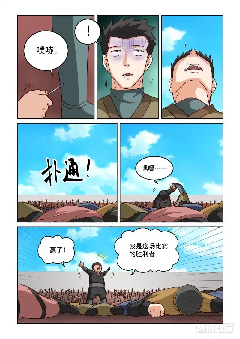 风姿物语 NO.2.66偷袭并不可耻 第9页