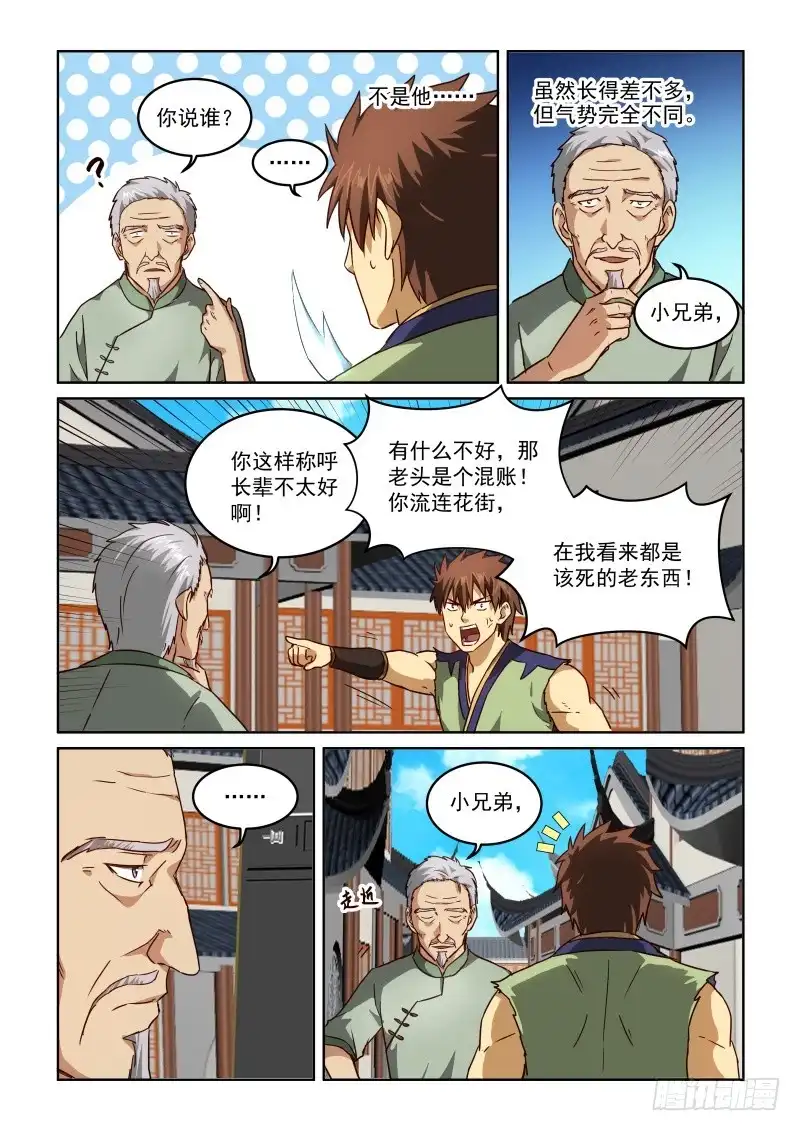 风姿物语 NO.2.67东方家的计策 第11页