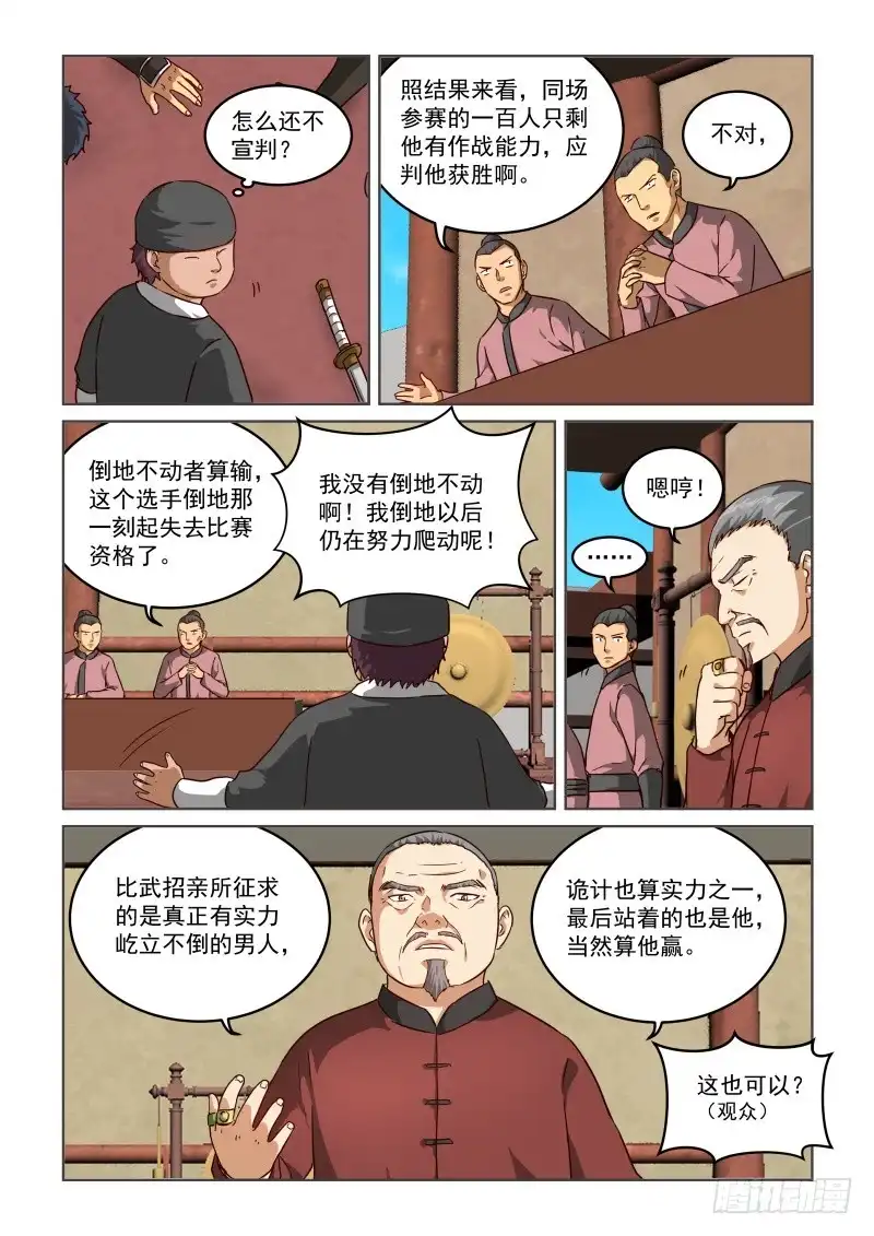 风姿物语 NO.2.67东方家的计策 第2页