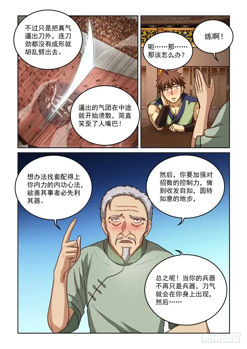 风姿物语 NO.2.68酒话 第9页