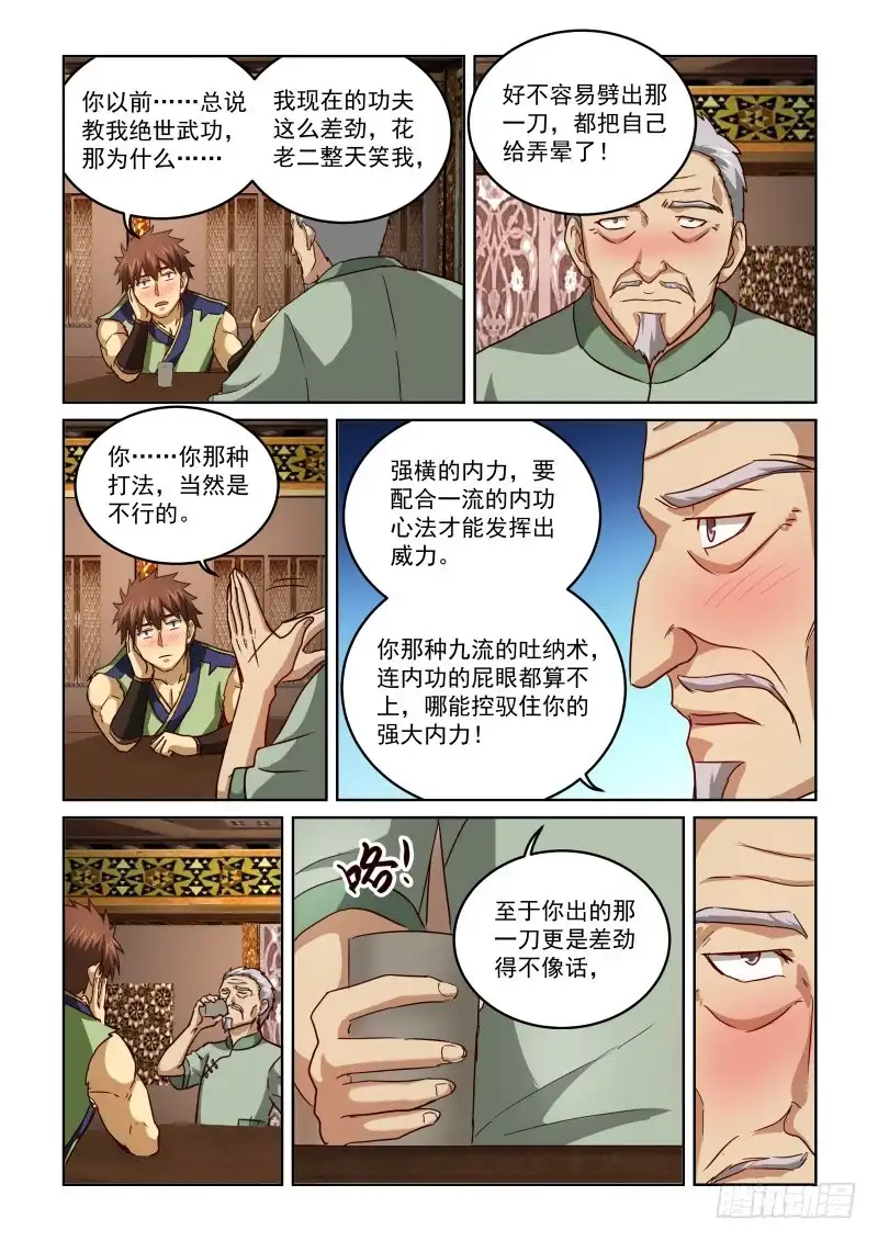 风姿物语 NO.2.68酒话 第8页