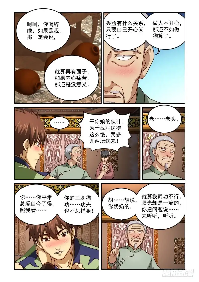 风姿物语 NO.2.68酒话 第7页