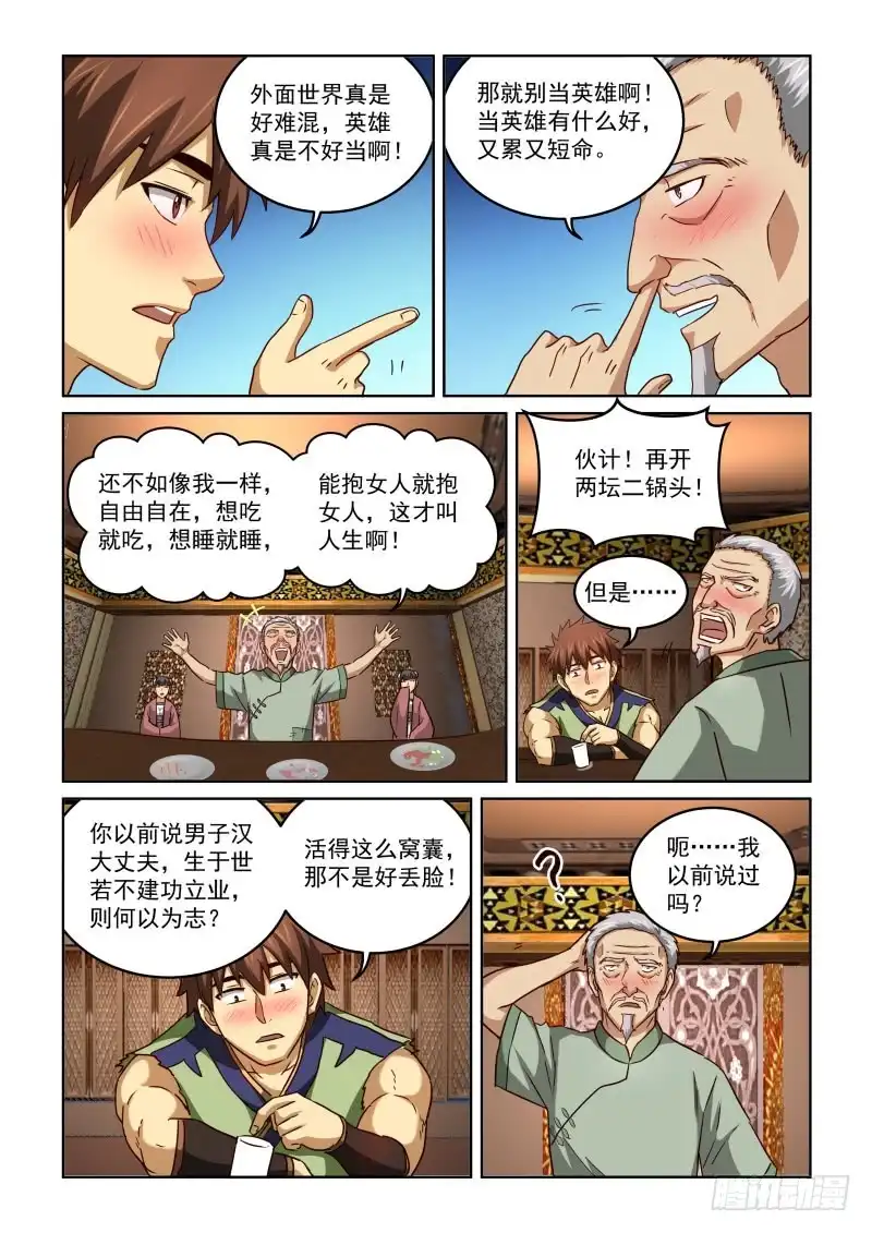 风姿物语 NO.2.68酒话 第6页