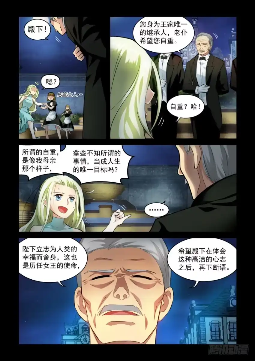 风姿物语 NO1.15 母亲 第8页