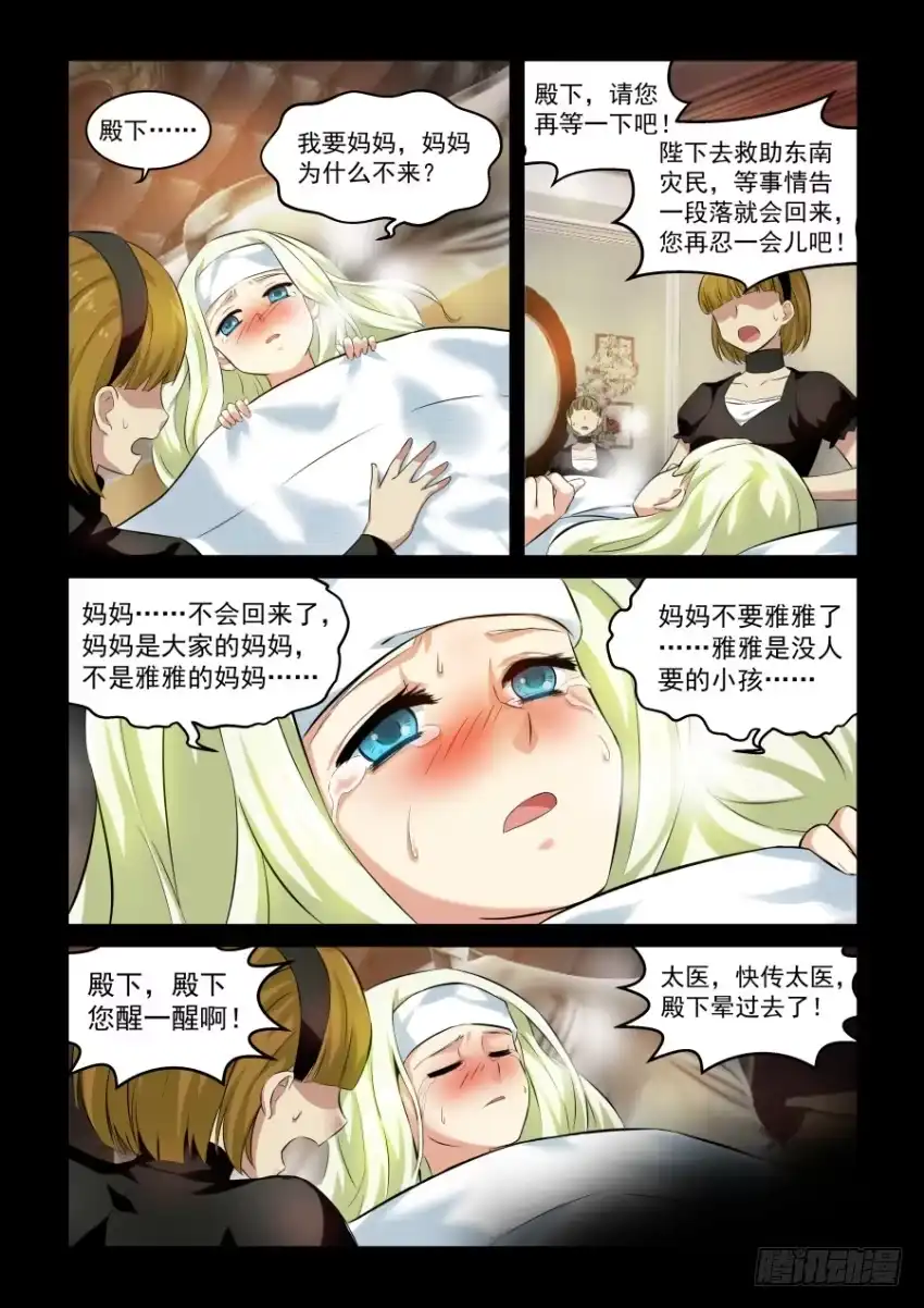 风姿物语 NO1.15 母亲 第2页