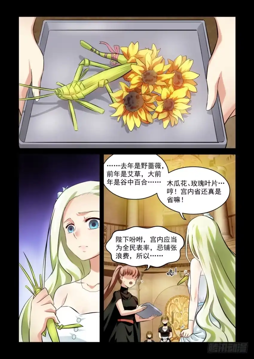 风姿物语 NO1.15 母亲 第5页