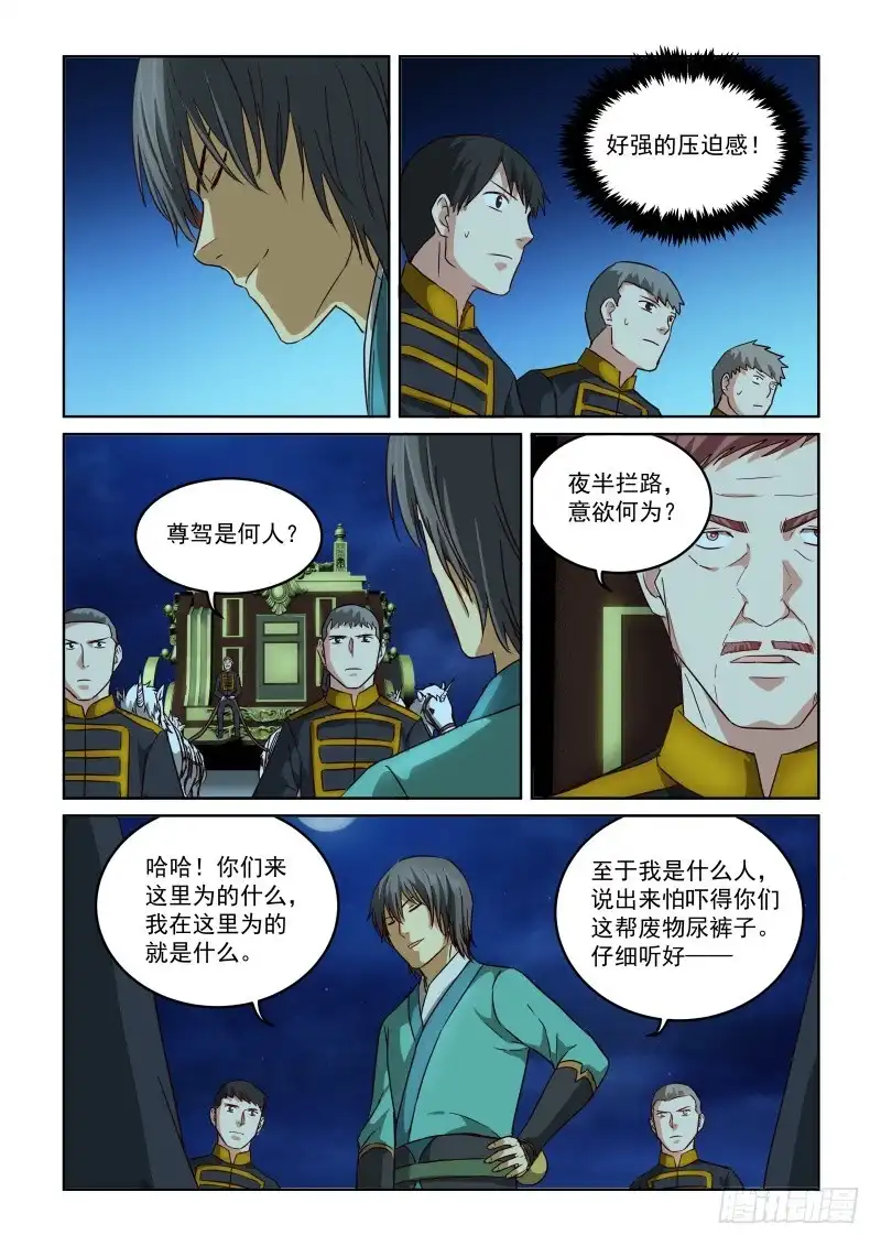 风姿物语 NO.2.71七冥鸿翼大阵 第8页