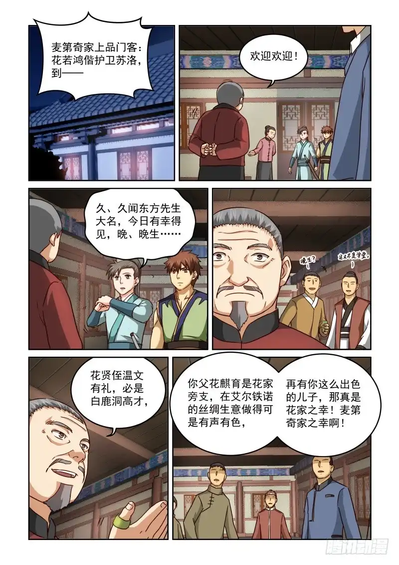风姿物语 NO.2.72紫电功 第11页
