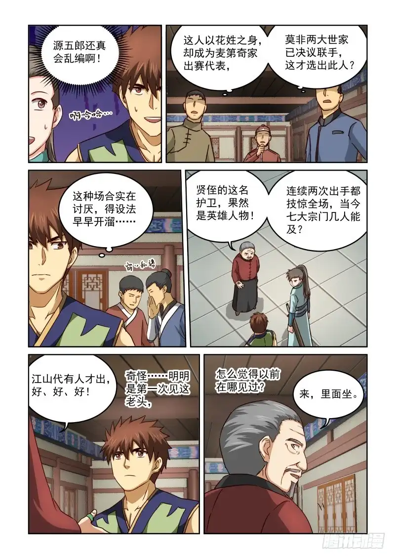 风姿物语 NO.2.72紫电功 第12页