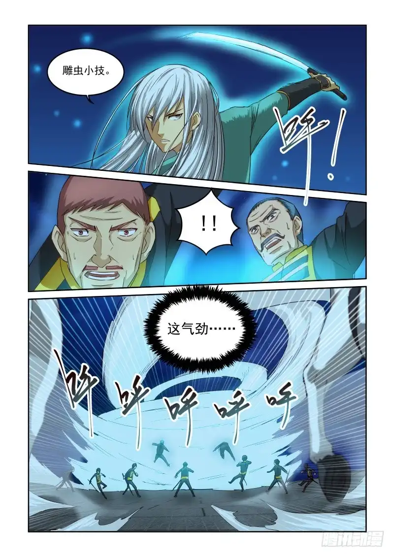 风姿物语 NO.2.72紫电功 第3页