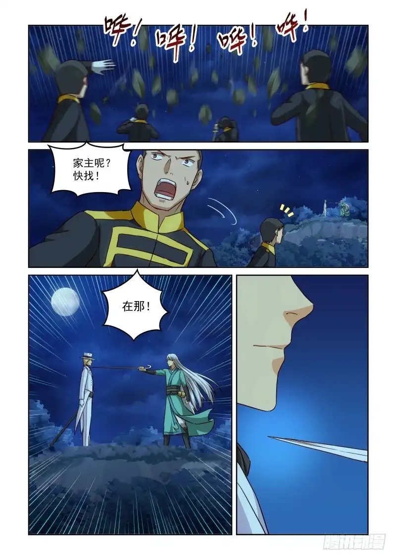 风姿物语 NO.2.72紫电功 第9页
