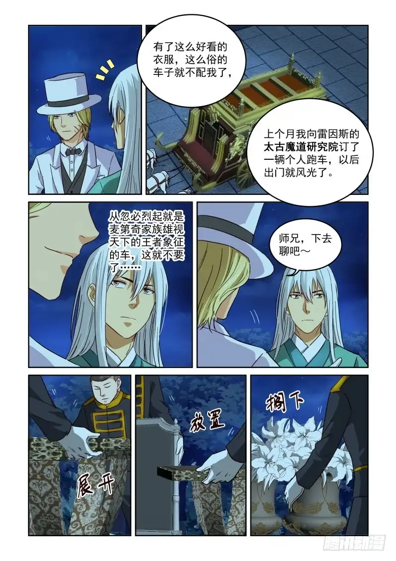 风姿物语 NO.2.73旭烈兀.麦第奇 第7页