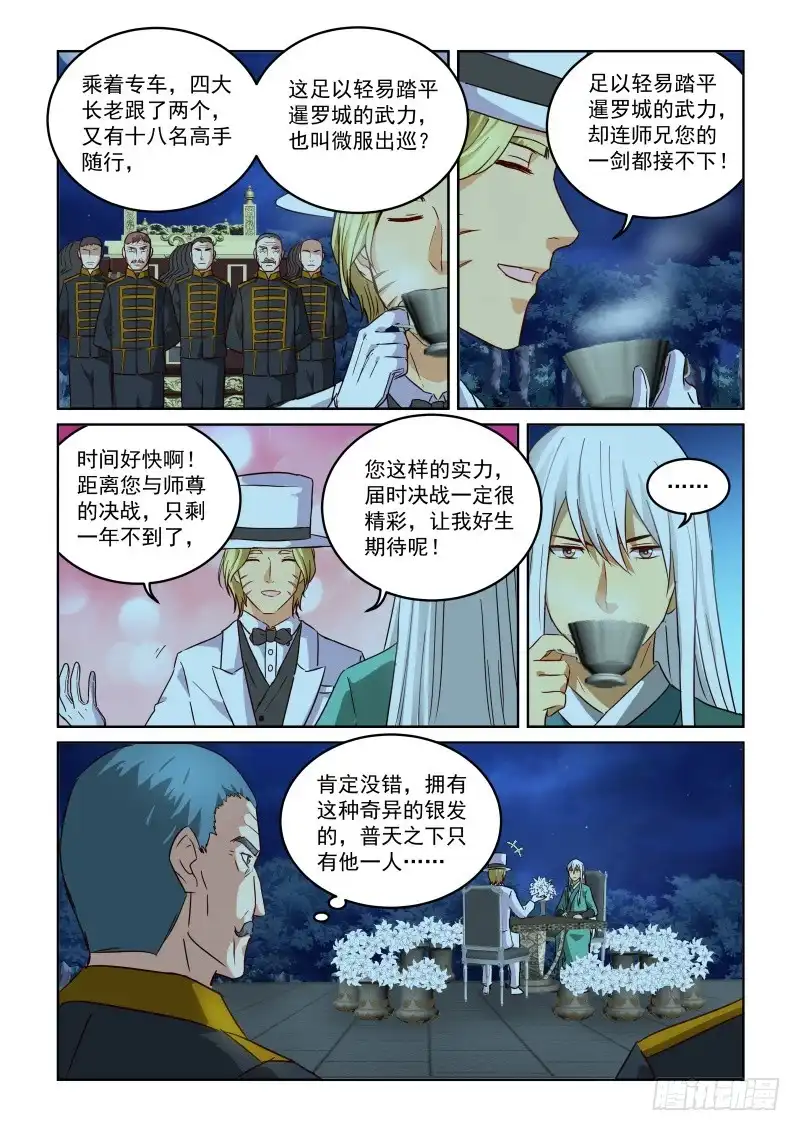 风姿物语 NO.2.73旭烈兀.麦第奇 第9页