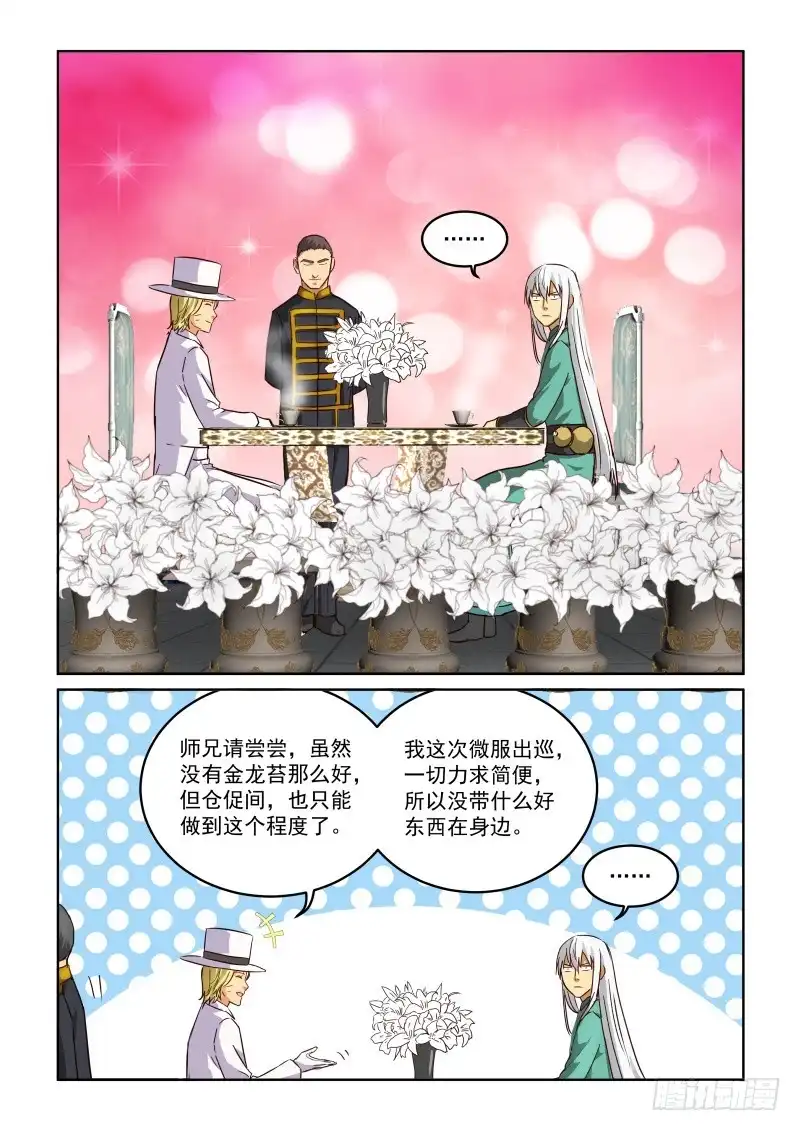 风姿物语 NO.2.73旭烈兀.麦第奇 第8页
