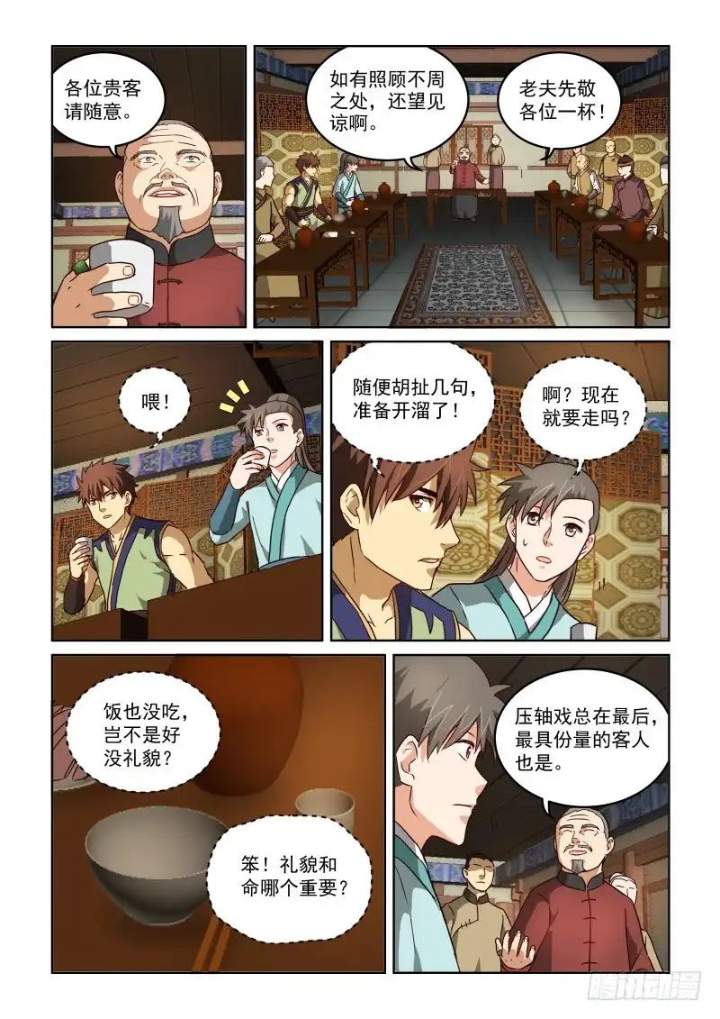 风姿物语 NO.2.73旭烈兀.麦第奇 第2页
