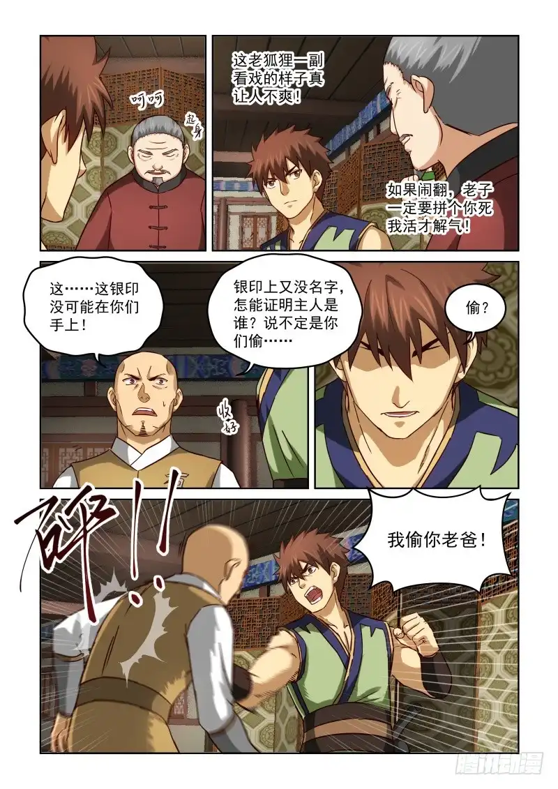 风姿物语 NO.2.74存心捣乱 第5页