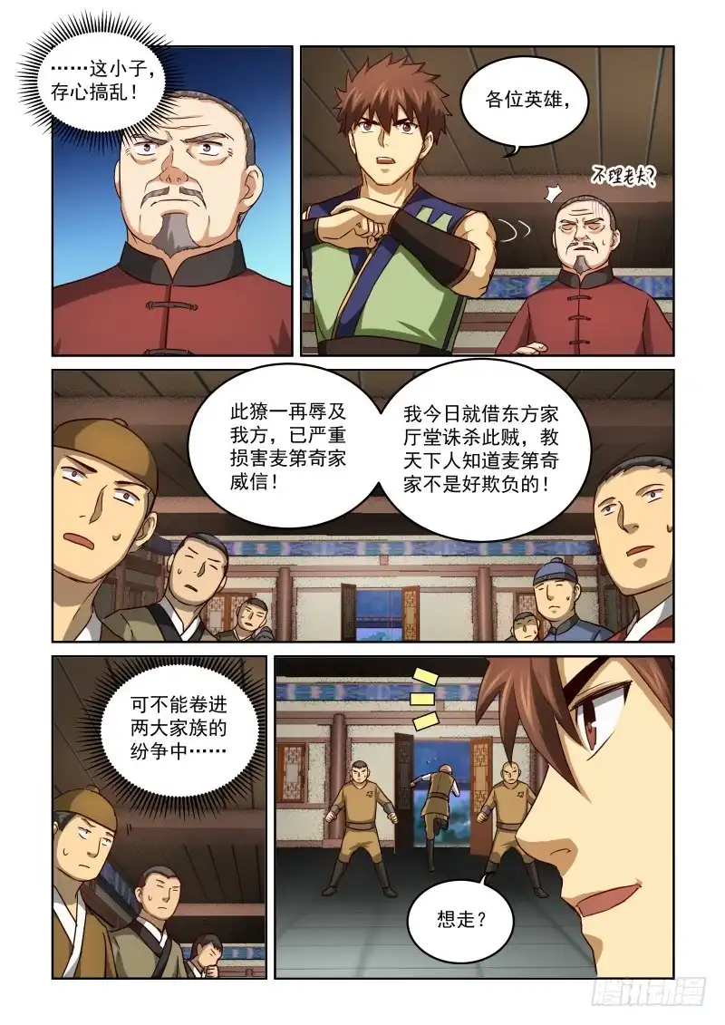 风姿物语 NO.2.74存心捣乱 第7页