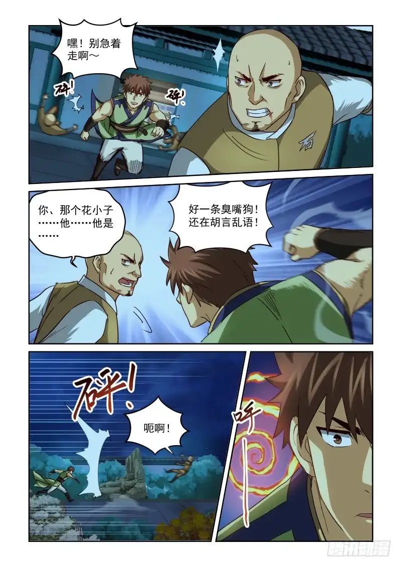 风姿物语 NO.2.74存心捣乱 第8页