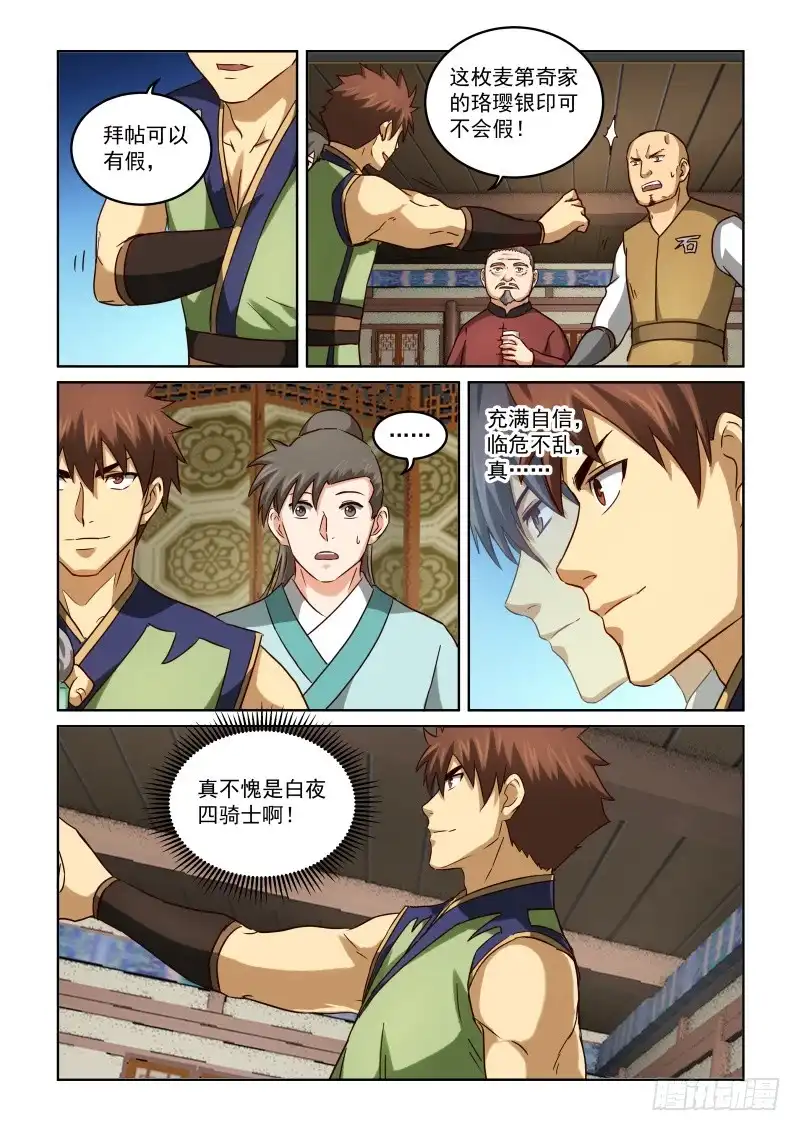 风姿物语 NO.2.74存心捣乱 第4页