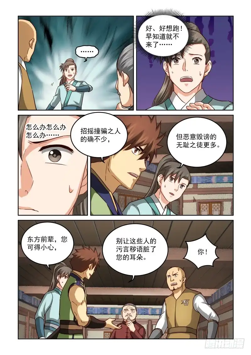 风姿物语 NO.2.74存心捣乱 第3页