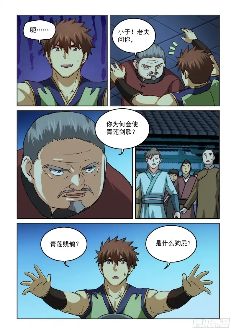 风姿物语 NO.2.74存心捣乱 第12页