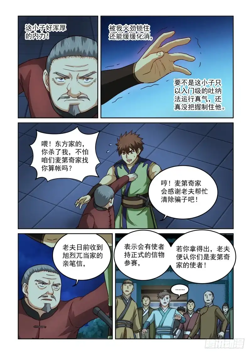 风姿物语 NO.2.74存心捣乱 第11页