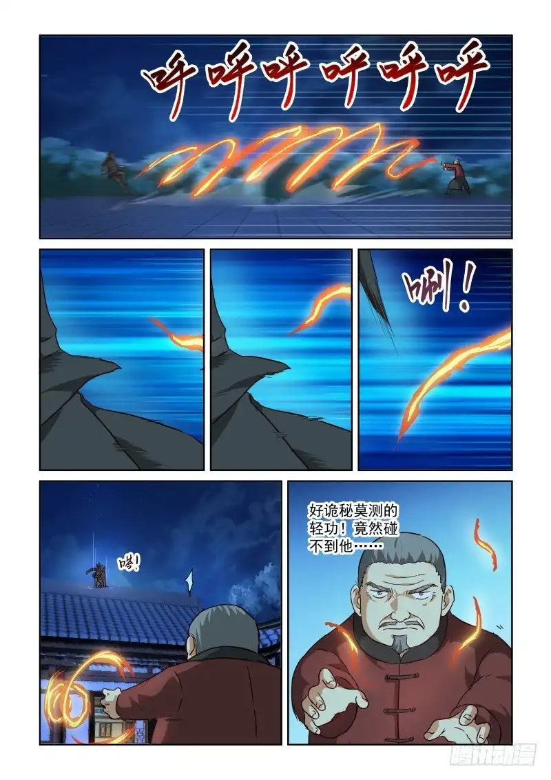 风姿物语 NO.2.75拦截 第10页