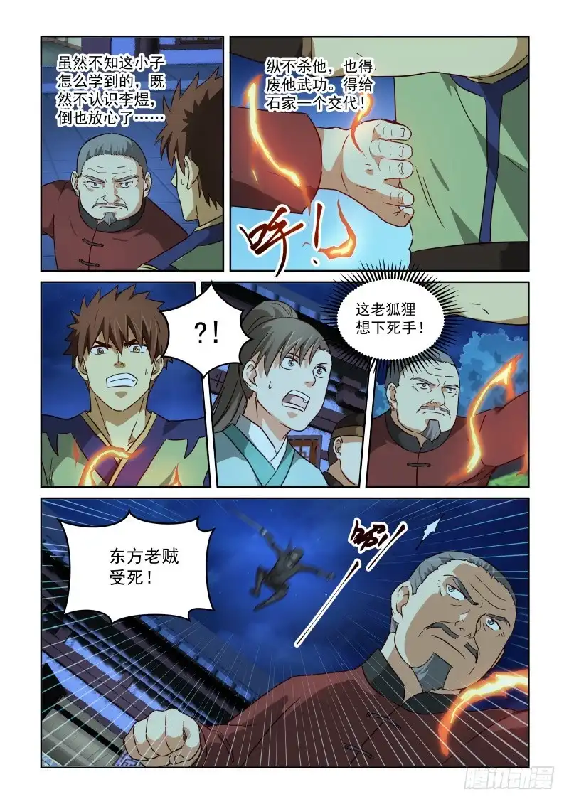 风姿物语 NO.2.75拦截 第3页