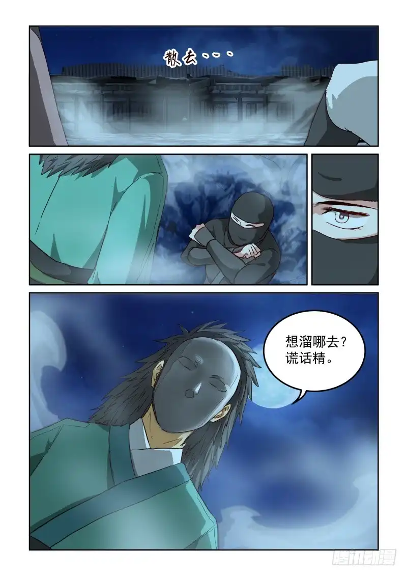 风姿物语 NO.2.75拦截 第14页