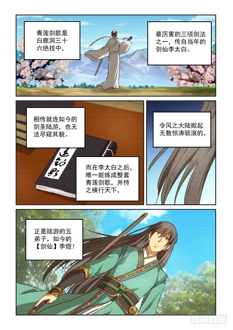 风姿物语 NO.2.75拦截 第2页