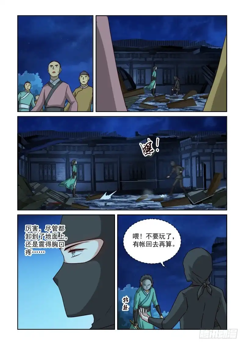 风姿物语 NO.2.76显露真功夫 第2页