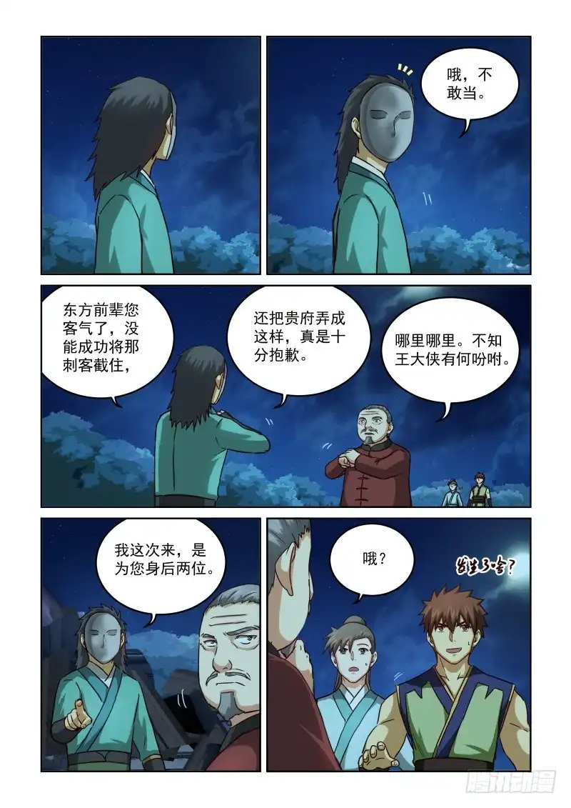 风姿物语 NO.2.76显露真功夫 第12页