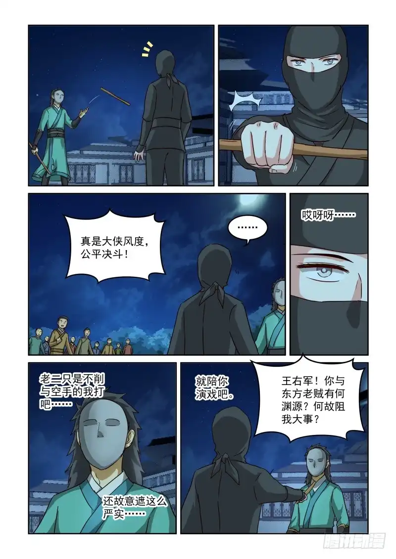 风姿物语 NO.2.76显露真功夫 第3页