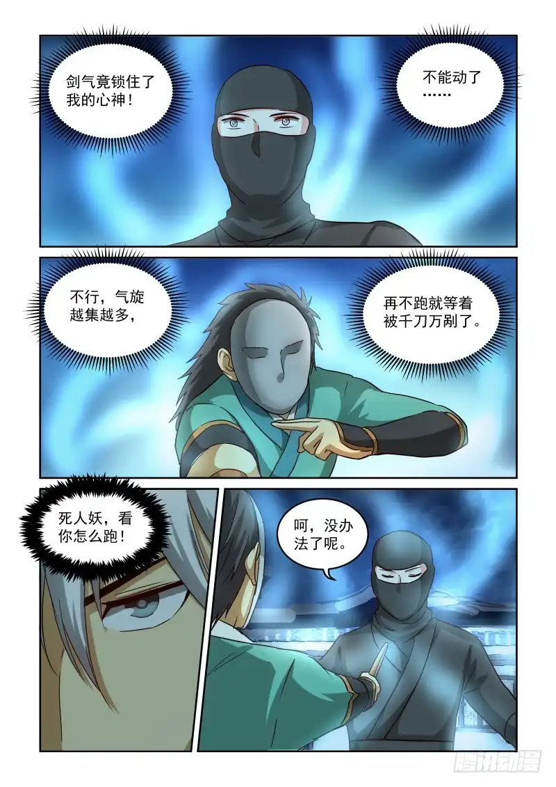 风姿物语 NO.2.76显露真功夫 第7页