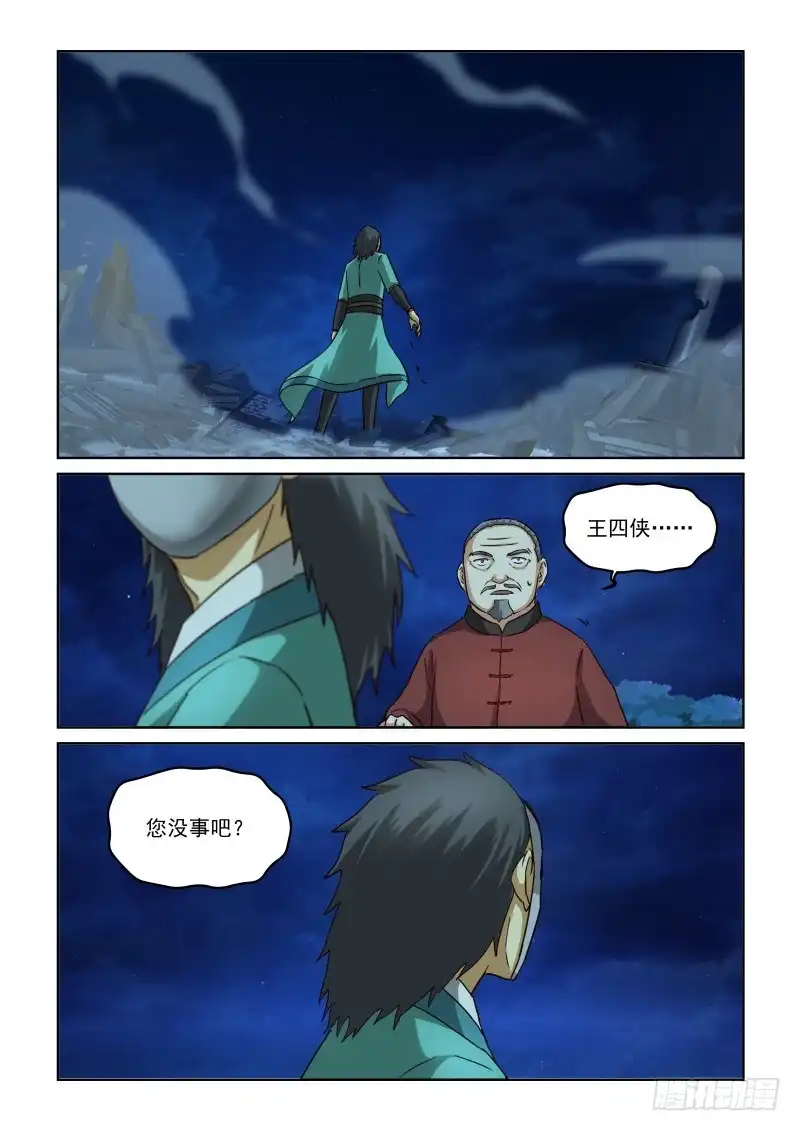 风姿物语 NO.2.76显露真功夫 第11页