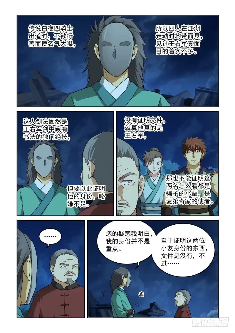 风姿物语 NO.2.77真正的身份? 第3页