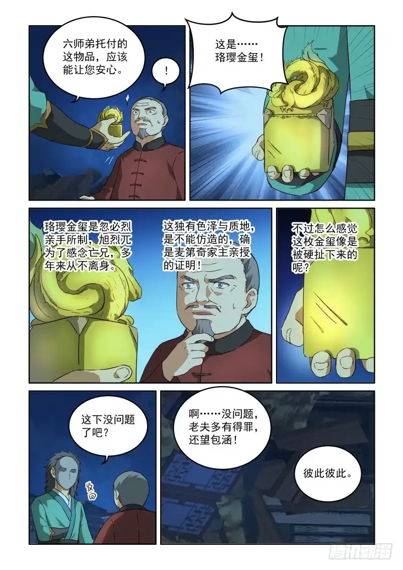 风姿物语 NO.2.77真正的身份? 第4页