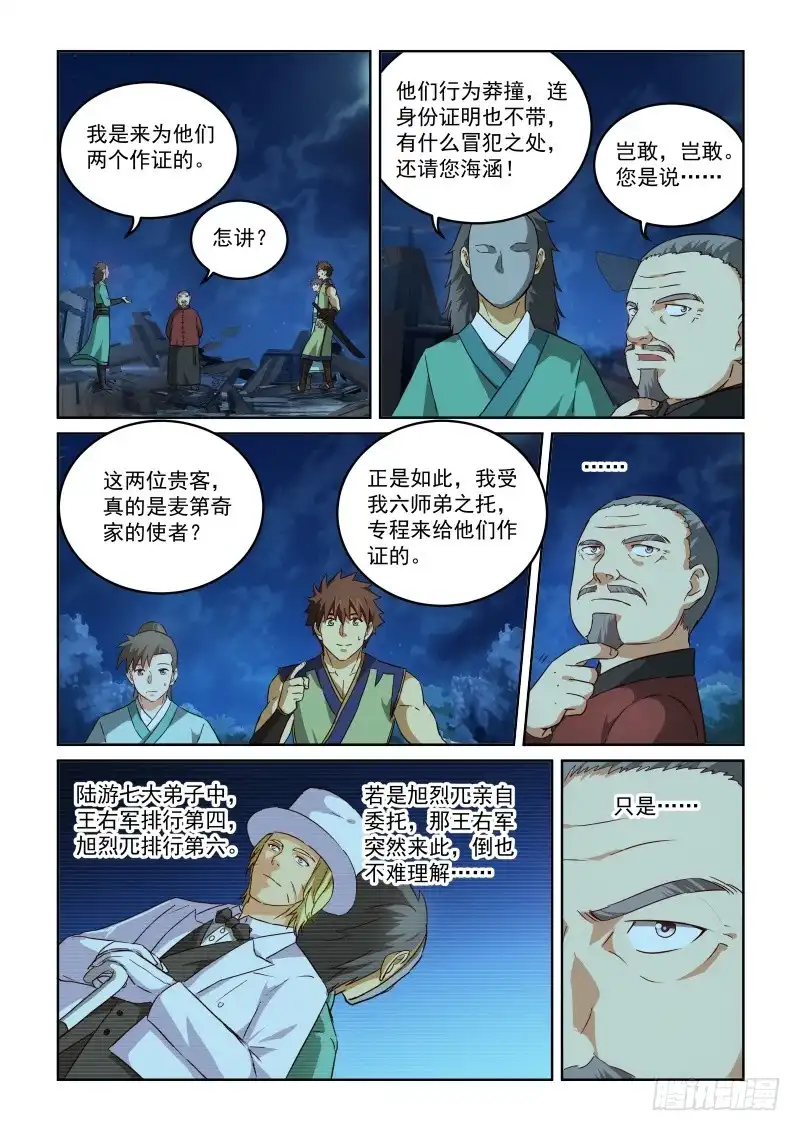 风姿物语 NO.2.77真正的身份? 第2页