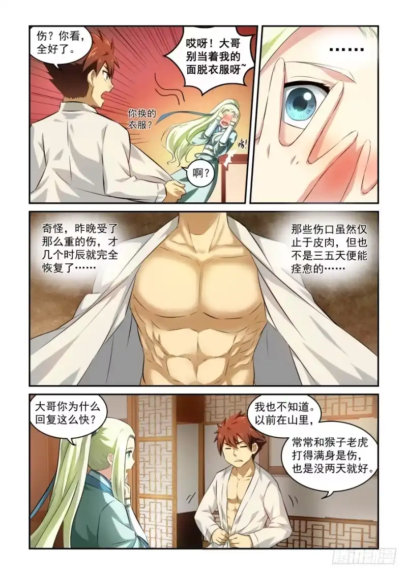 风姿物语 NO.1.16下步行动 第2页