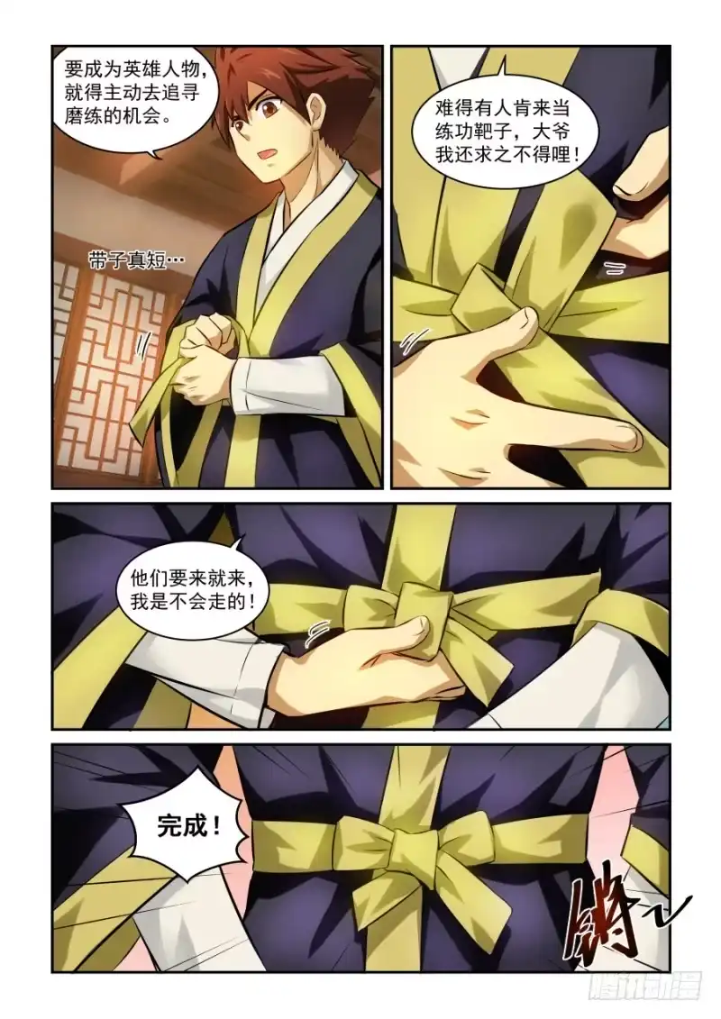 风姿物语 NO.1.16下步行动 第7页