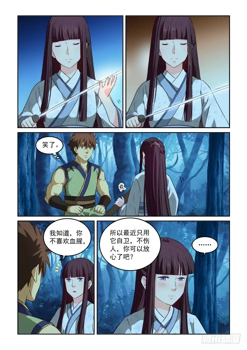 风姿物语 NO.2.79 离开的方法 第3页
