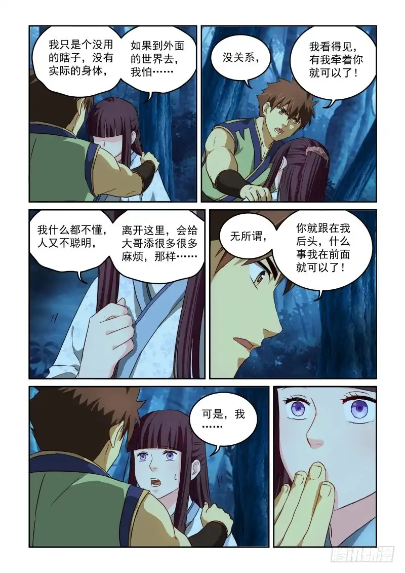 风姿物语 NO.2.79 离开的方法 第6页