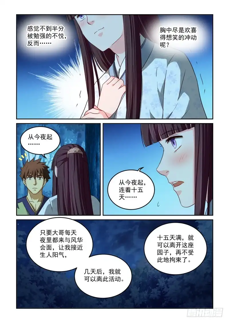 风姿物语 NO.2.79 离开的方法 第8页
