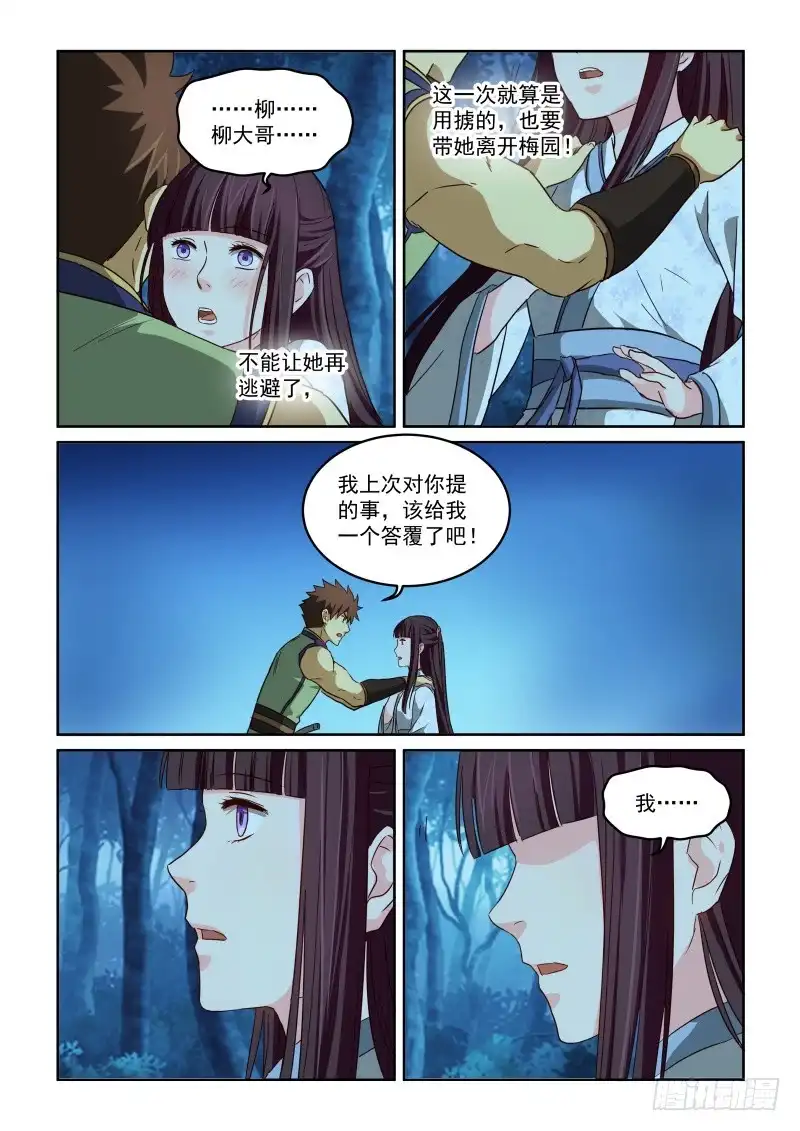 风姿物语 NO.2.79 离开的方法 第5页