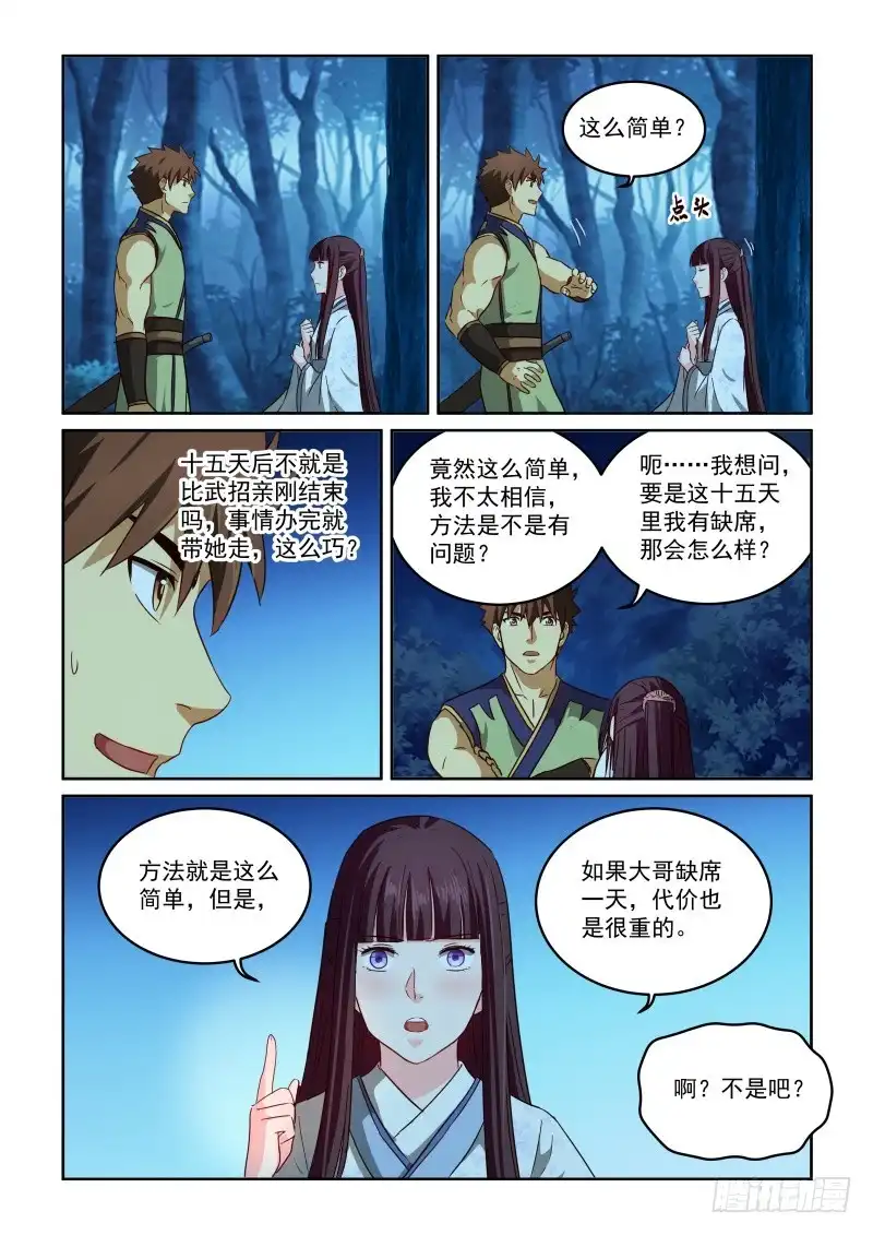 风姿物语 NO.2.79 离开的方法 第9页