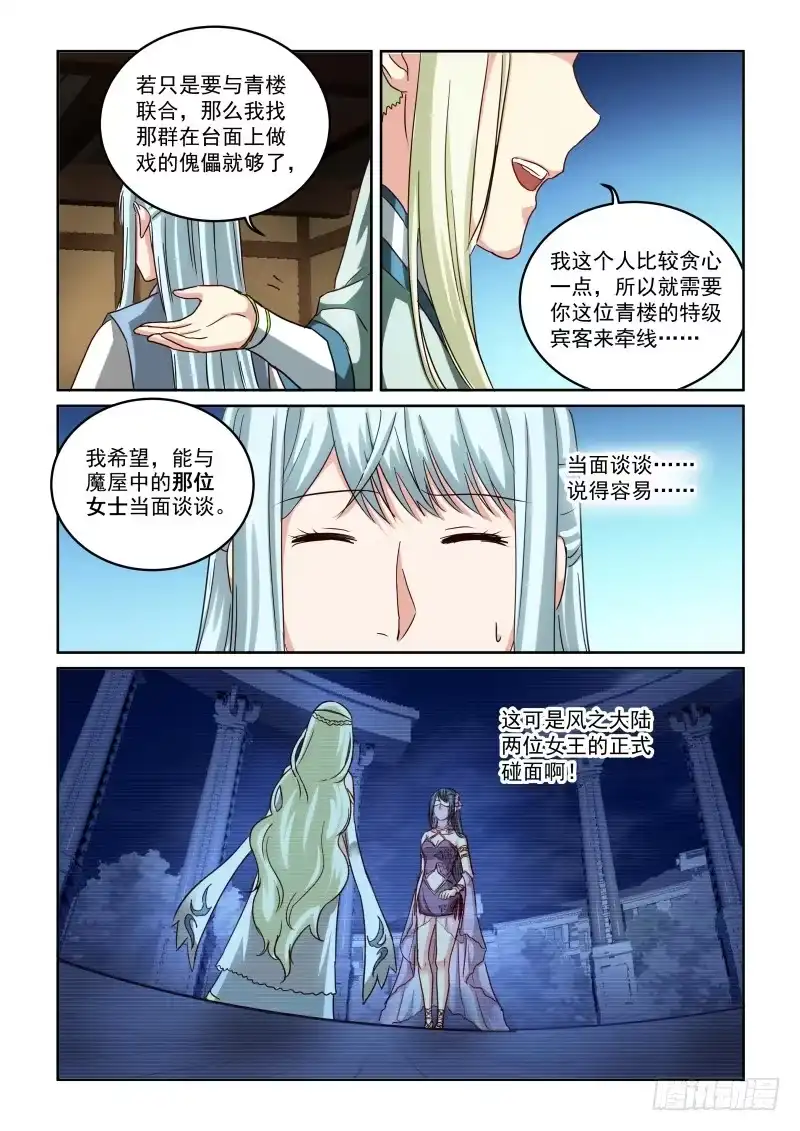 风姿物语 NO.2.80 两位女王 第10页