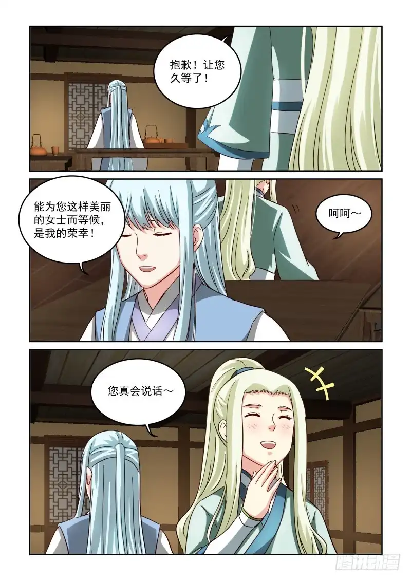 风姿物语 NO.2.80 两位女王 第3页