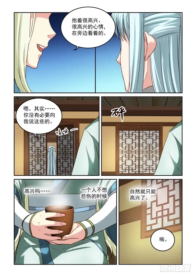 风姿物语 NO.2.80 两位女王 第15页