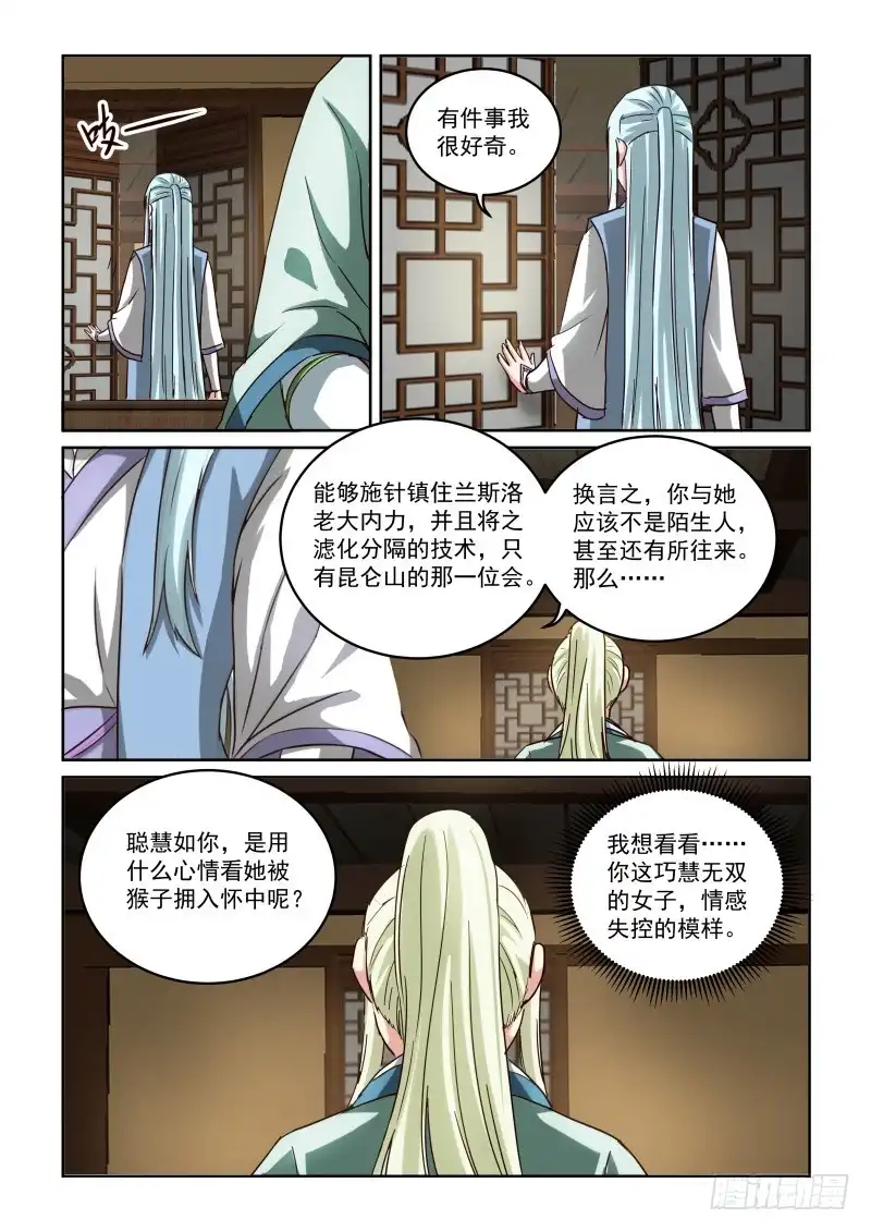 风姿物语 NO.2.80 两位女王 第13页