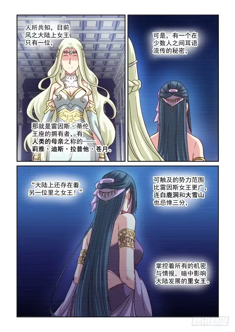 风姿物语 NO.2.80 两位女王 第11页